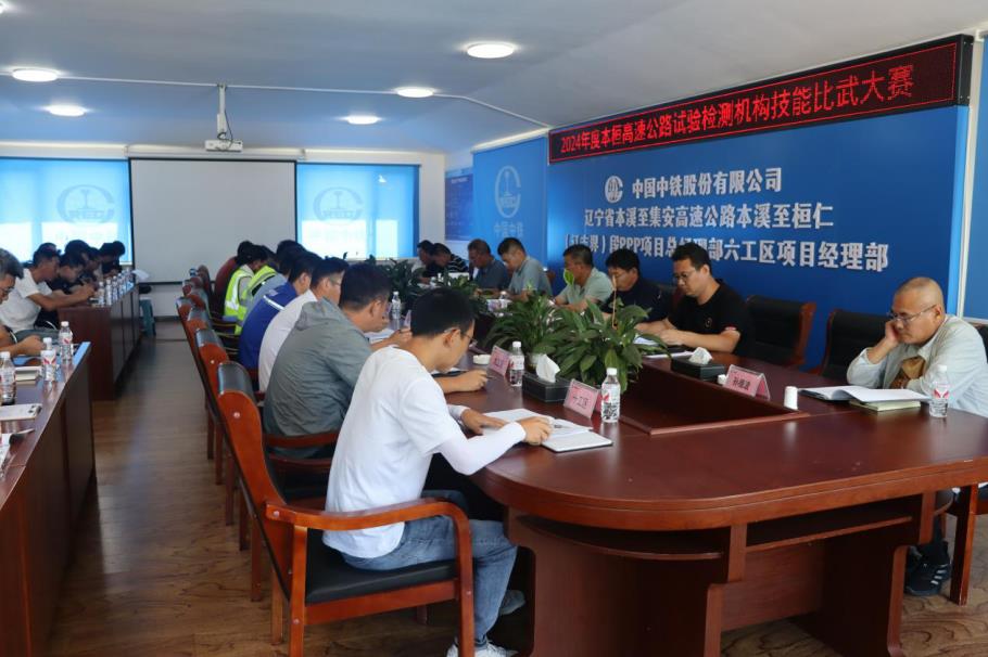 本桓項(xiàng)目開展2024年度試驗(yàn)檢測(cè)機(jī)構(gòu)技能比武大賽